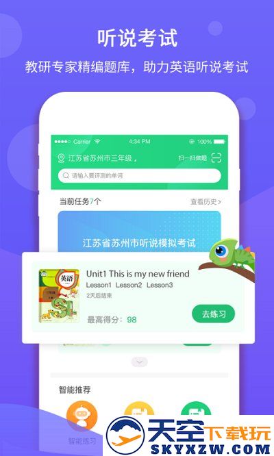 驰声听说在线app下载学生端