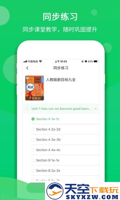 驰声听说在线学生端app v5.16.40 安卓版 0