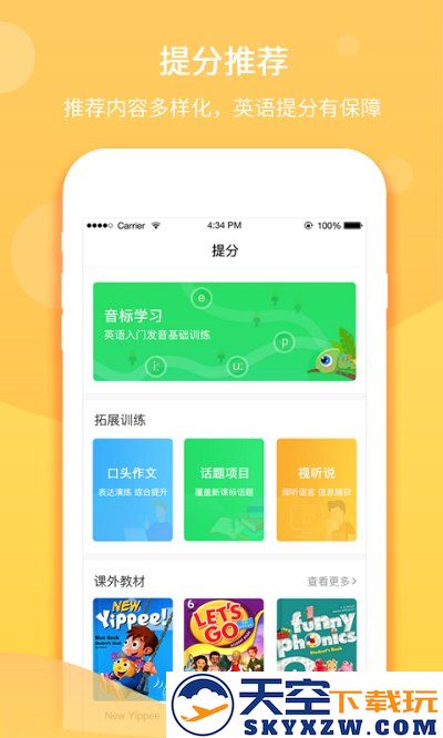 驰声听说在线学生端app v5.16.40 安卓版 3