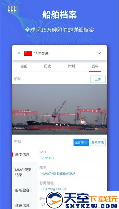船队在线hifleet免费版 v5.3.821 安卓最新版 0