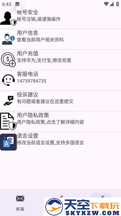 建文邮箱app v2.61 安卓最新版 1