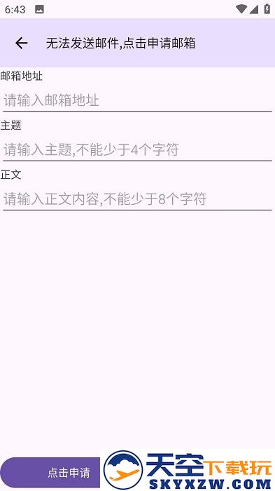 建文邮箱app v2.61 安卓最新版 2