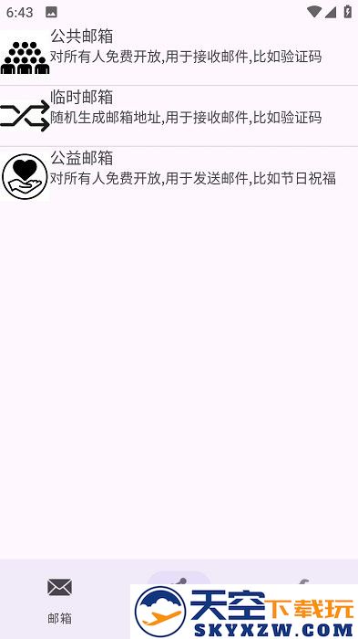 建文邮箱app v2.61 安卓最新版 0