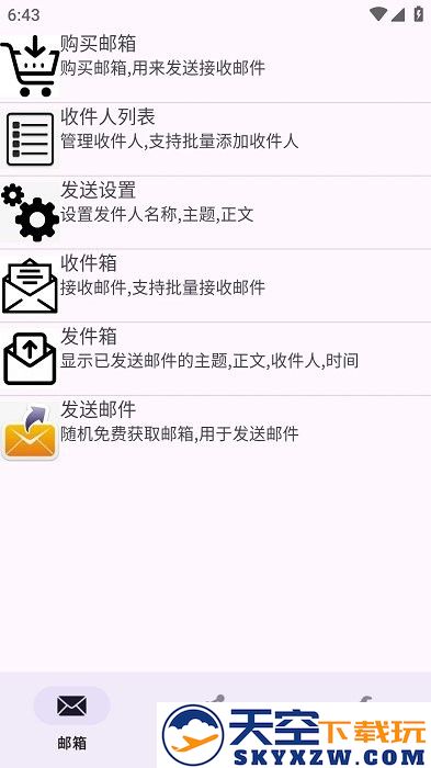 建文邮箱app v2.61 安卓最新版 3