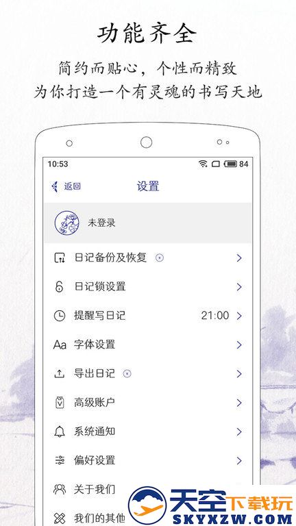 记了么官方版(改名每日记) v2.3.7 安卓版 2