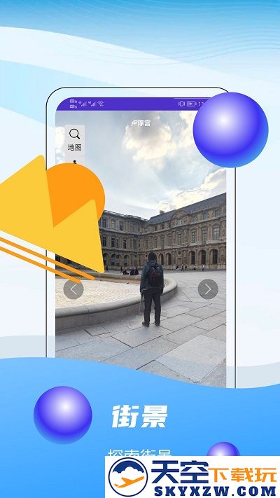 3d全球卫星实景地图app v3.2 安卓版 0