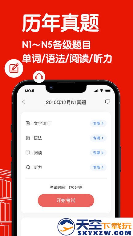 mojitest官方版 v5.2.1 手机版 1