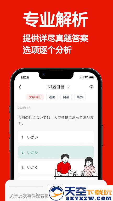 mojitest官方版 v5.2.1 手机版 3