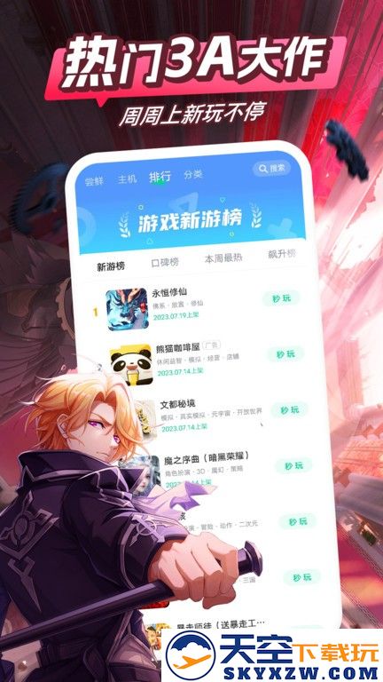 咪咕游戏盒app手机版(改名咪咕快游) v4.13.1.1 安卓最新版 2