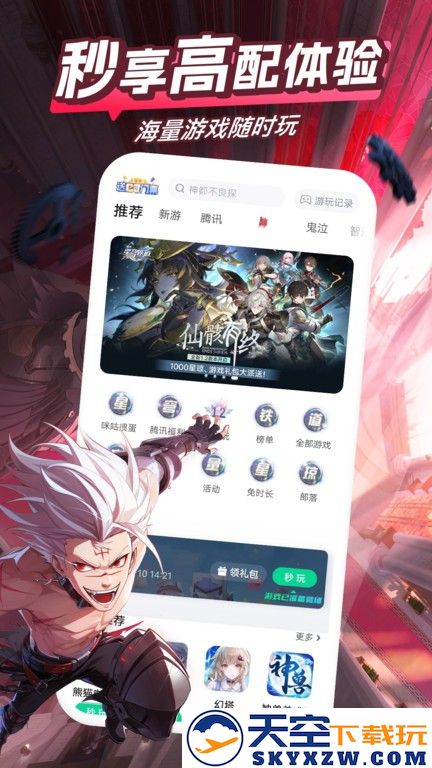 咪咕游戏盒app手机版(改名咪咕快游) v4.13.1.1 安卓最新版 0