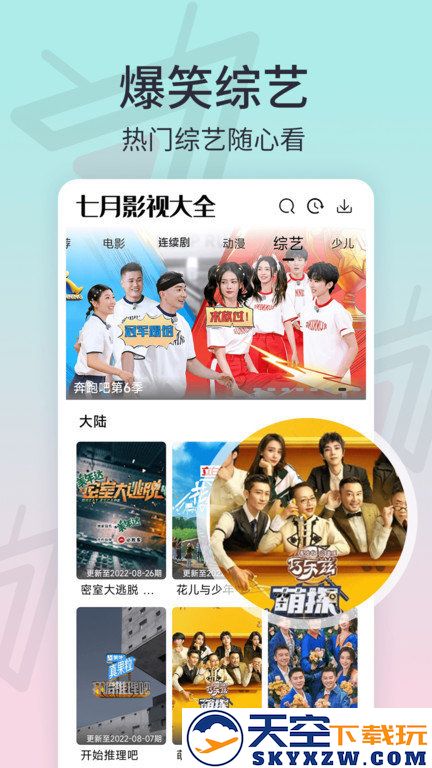 七月影视大全软件最新版 v1.2.7 安卓版 1