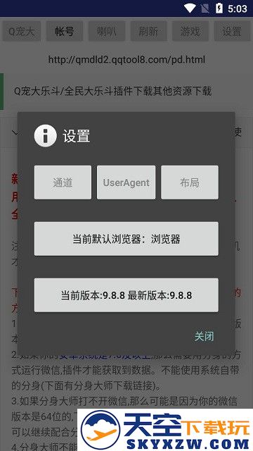 你妹喇叭安卓插件app v9.8.8 安卓版 2