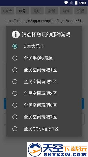 你妹喇叭安卓插件app v9.8.8 安卓版 0