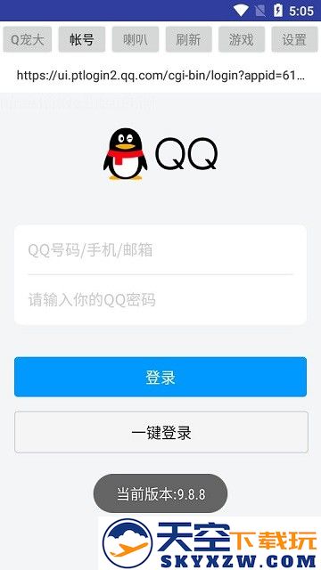 你妹喇叭安卓插件app v9.8.8 安卓版 3
