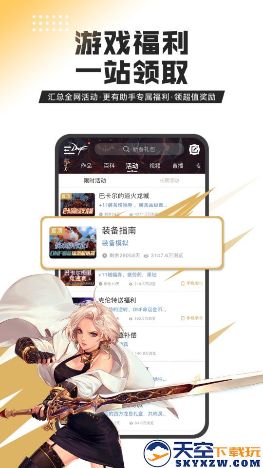 dnf助手官方下载手机版