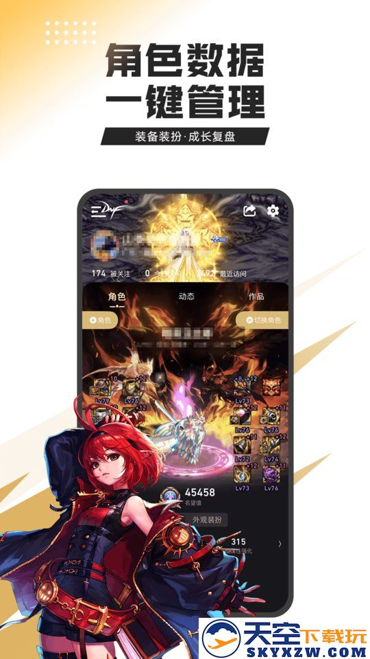 dnf助手最新版本 v4.1.0 安卓版 1