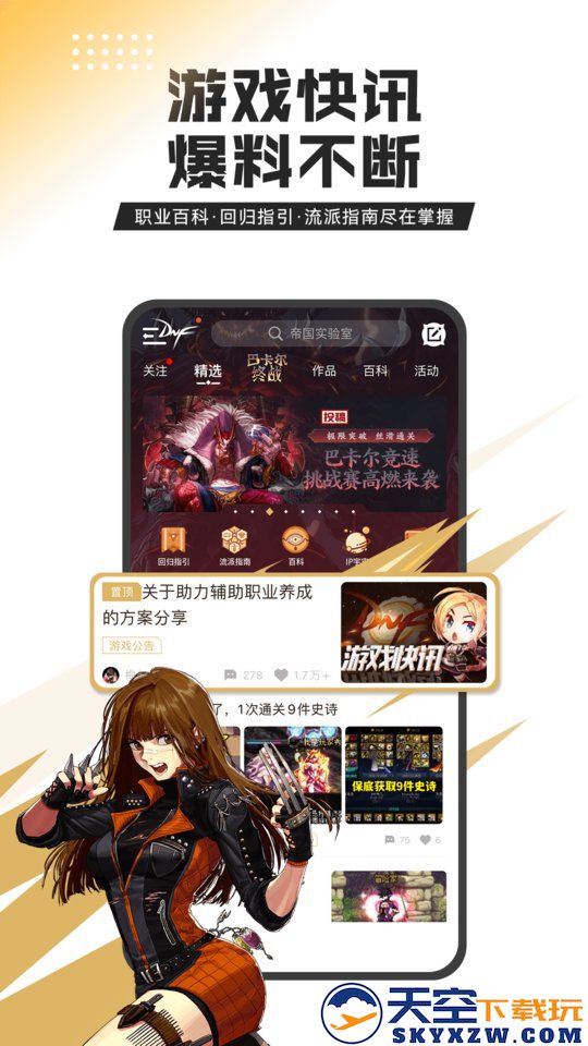 dnf助手最新版本 v4.1.0 安卓版 3