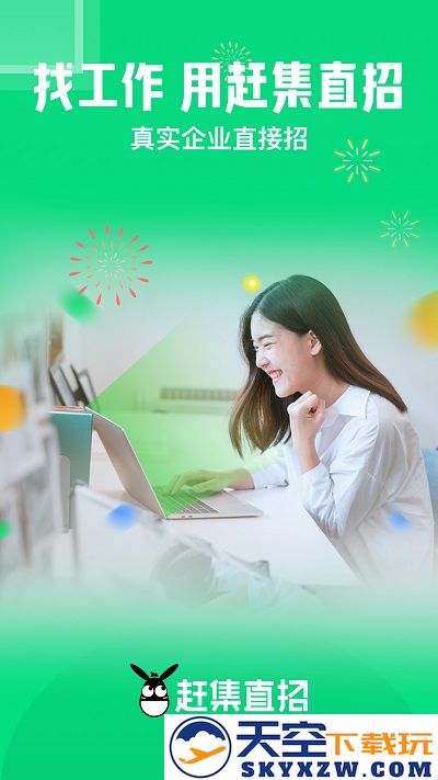 赶集找工作app(更名赶集直招) v10.30.20 安卓版 0