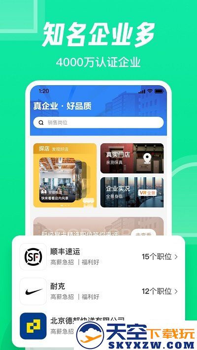 赶集找工作app(更名赶集直招) v10.30.20 安卓版 2