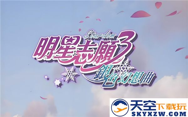 银色幻想曲全程攻略与详细流程介绍，让你完美体验游戏每一个环节