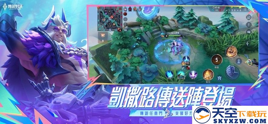 garena传说对决台服 v1.58.1.1 安卓正版 3