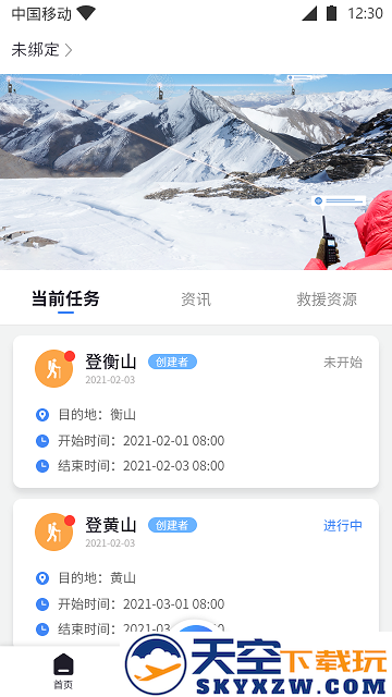 伙伴力量客户端下载