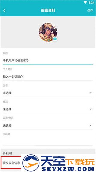 TapTap实名认证教程