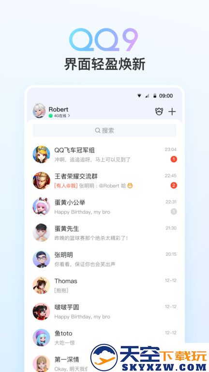 手机qq下载安装2025最新版免费