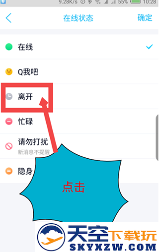 手机qq自动回复关闭方法
