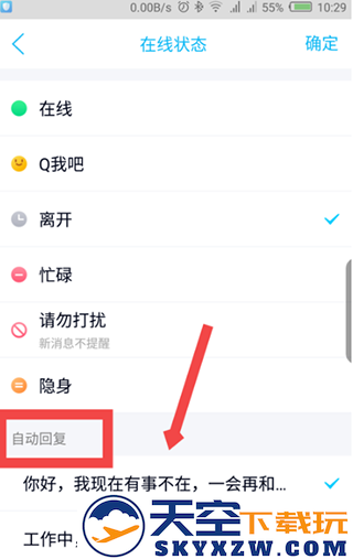 取消qq自动回复教程