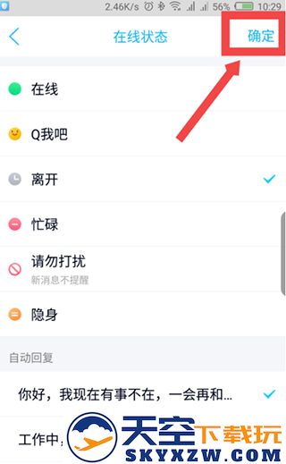 修改手机qq自动回复的方法