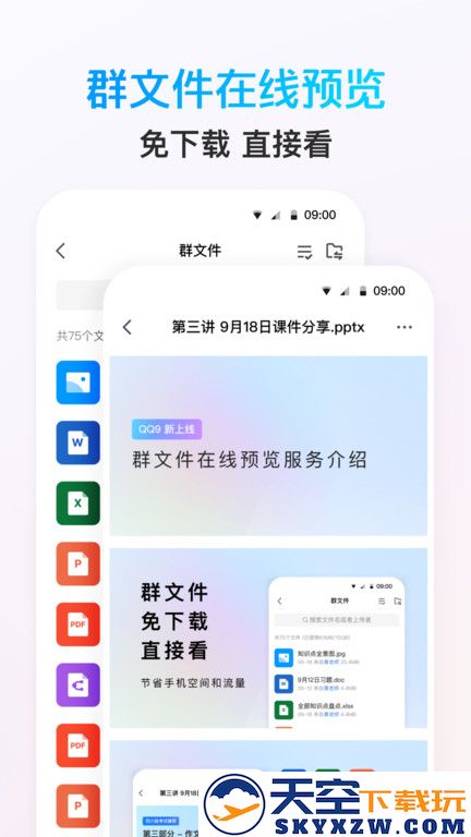 2025年qq最新版本 v9.1.65 安卓官方正版 2