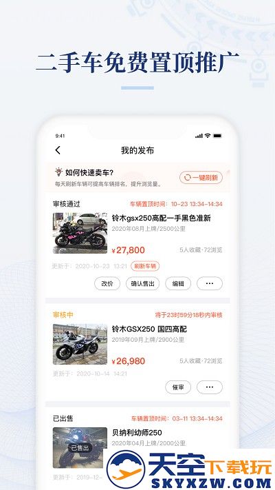 摩托范商家版app v2.20.78 安卓版 0