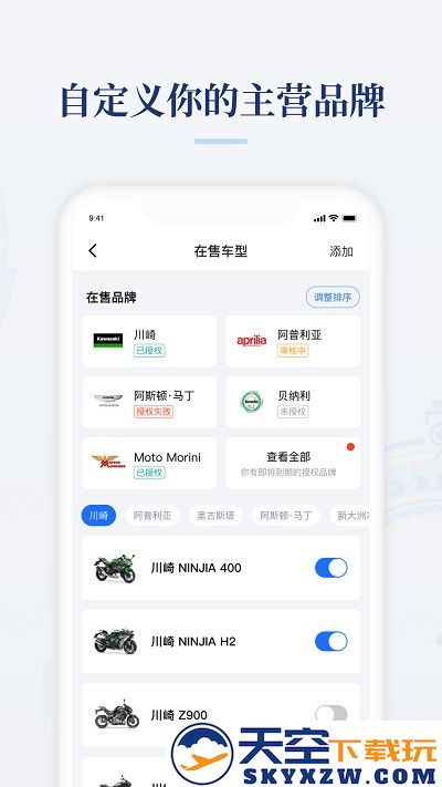 摩托范商家版app v2.20.78 安卓版 4