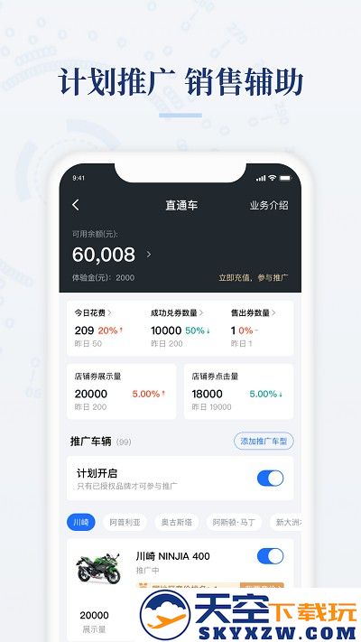 摩托范商家版app v2.20.78 安卓版 1