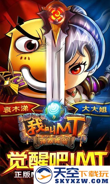 我叫MT高清版游戏 v15.0.0.0 安卓版 0