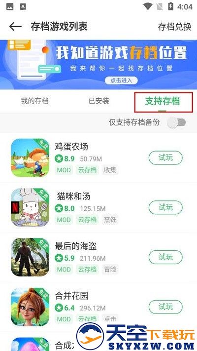 百分网云游戏存档位置