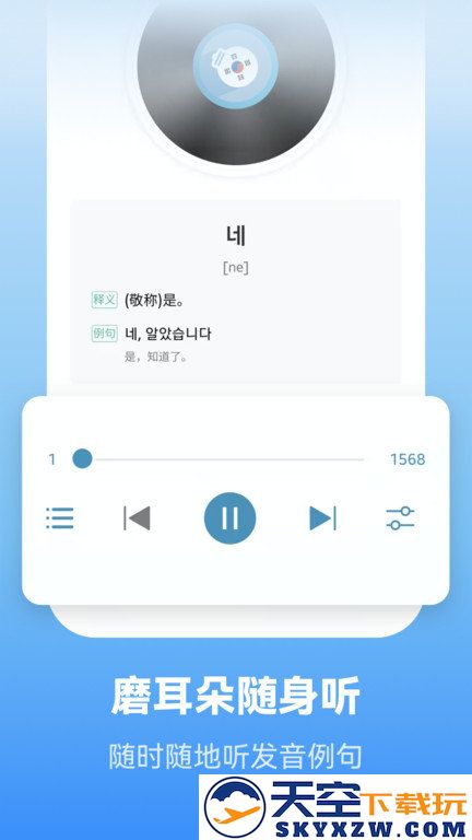 莱特韩语学习背单词下载