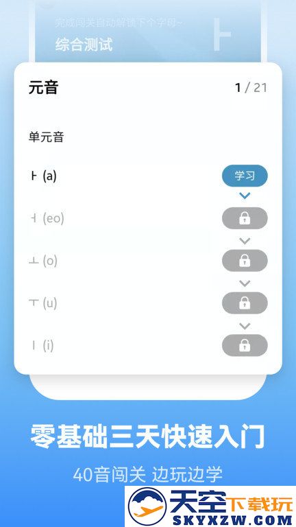 莱特韩语学习背单词app(更名莱特韩语背单词) v2.4.8 安卓版 0