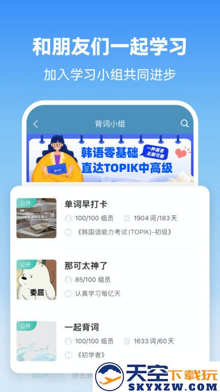 莱特韩语学习背单词app(更名莱特韩语背单词) v2.4.8 安卓版 3