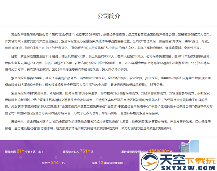 掌上紫金下载安装官方说明