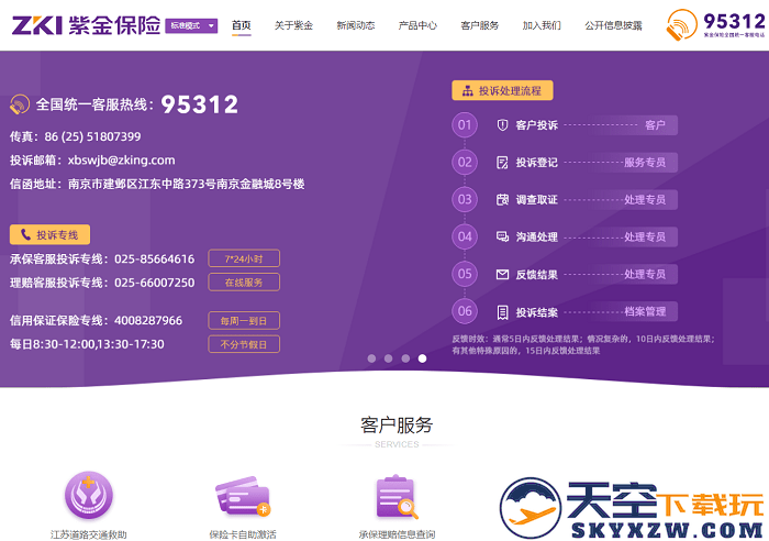 掌上紫金下载安装官方说明