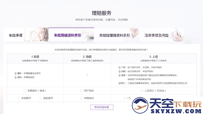掌上紫金下载安装官方说明