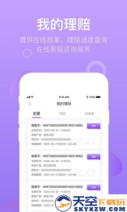 掌上紫金保险app v1.5.5 安卓手机版 2