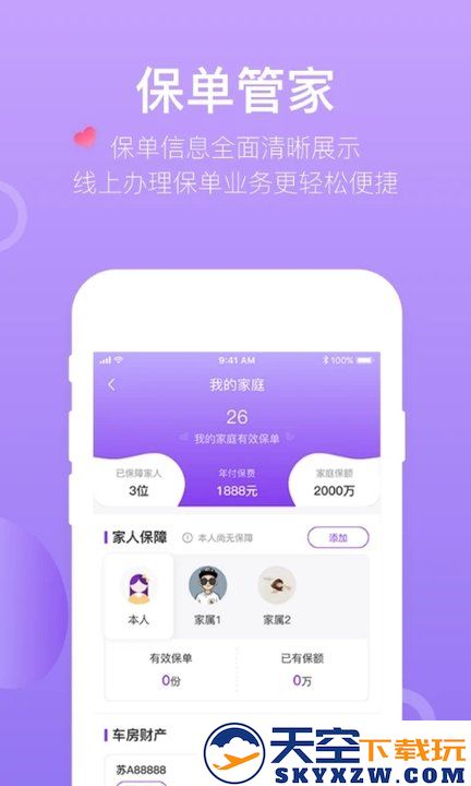 掌上紫金保险app v1.5.5 安卓手机版 1