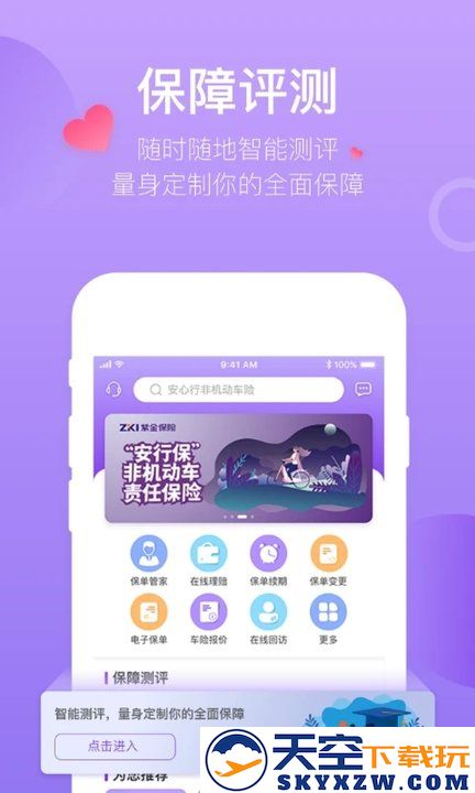 掌上紫金保险app v1.5.5 安卓手机版 0