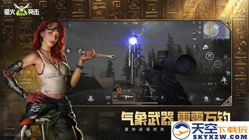 萤火突击手游下载