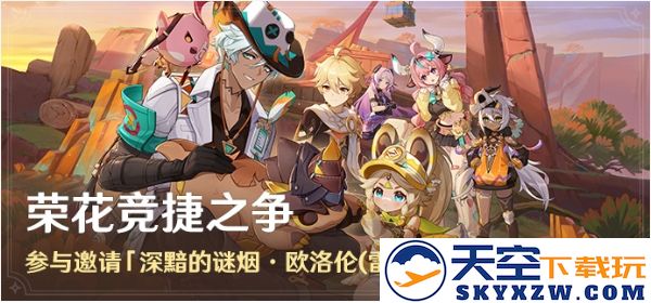 原神荣花竞捷之争活动攻略与玩法技巧详解，助你轻松获取丰厚奖励