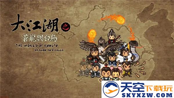 大江湖之苍龙与白鸟详细攻略解析-第一部分全面介绍与流程分析
