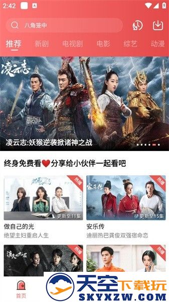 花火视频免费观看电视剧官方正版 v3.1.1 安卓手机高清版 0